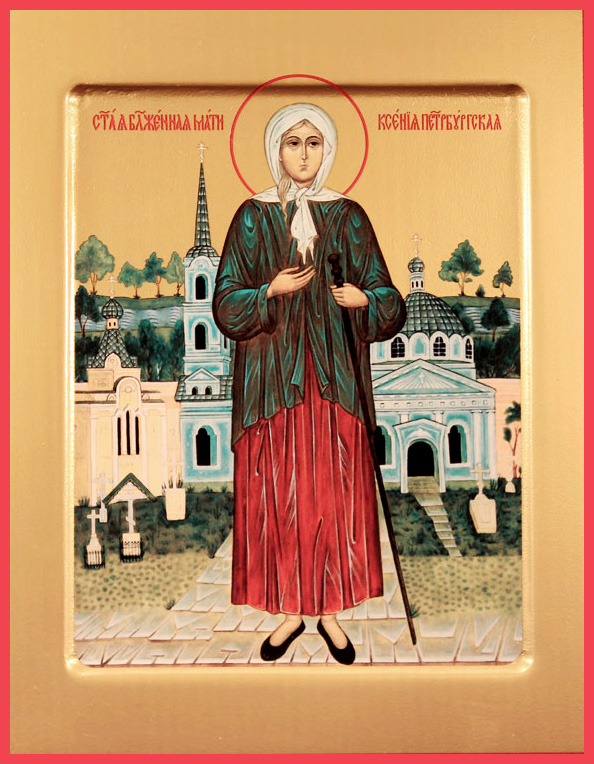 Ксения Петербургская